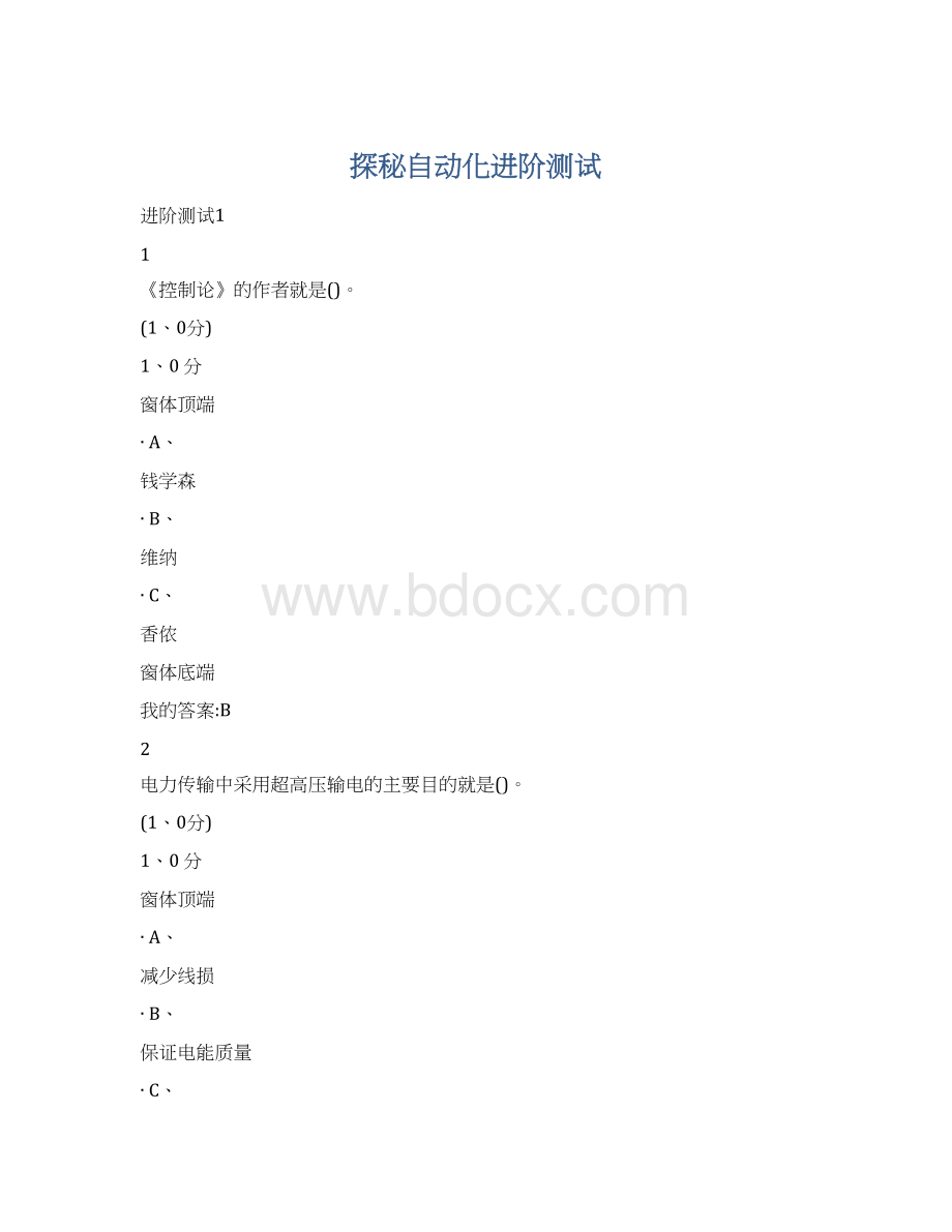 探秘自动化进阶测试Word格式.docx