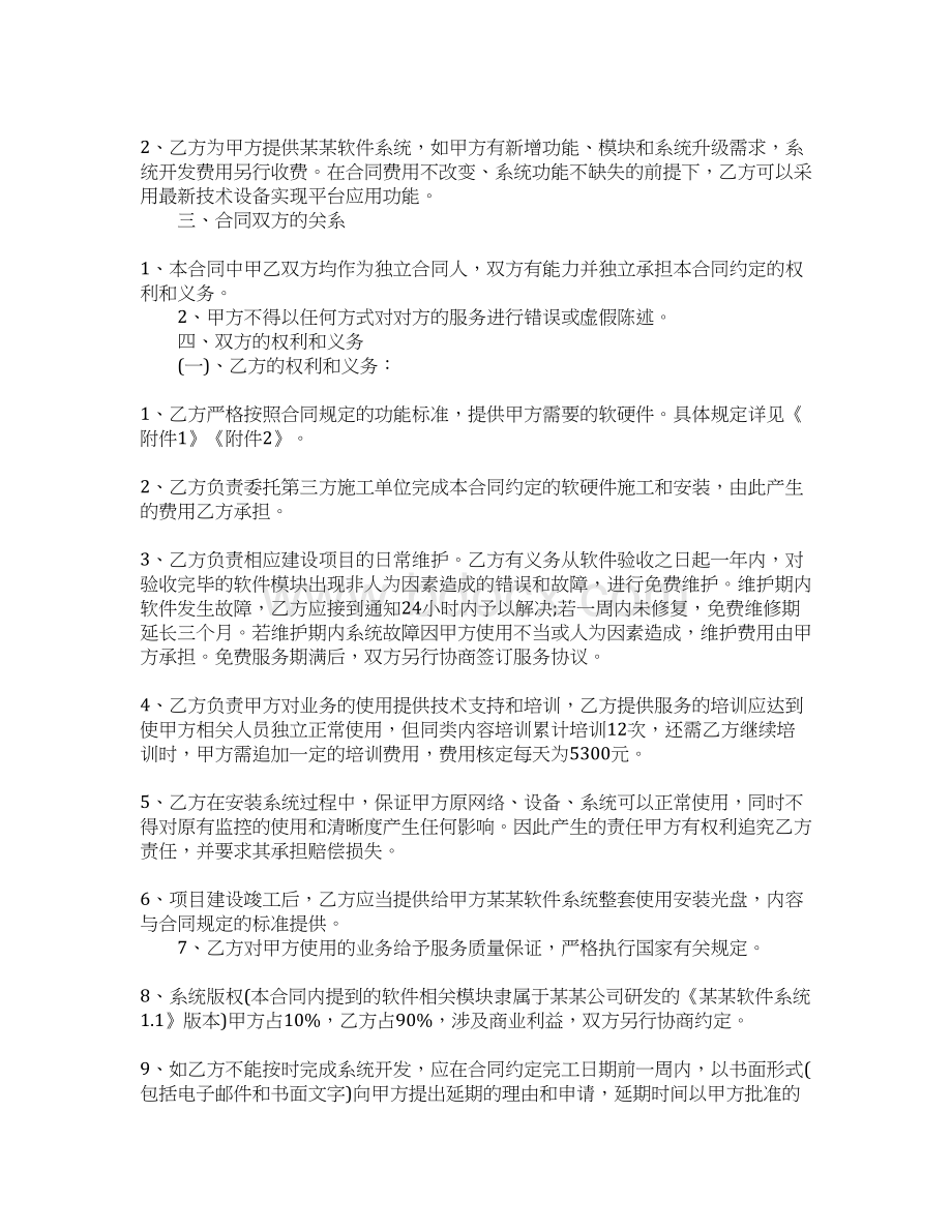 软件管理系统买卖合同范本完整版.docx_第2页