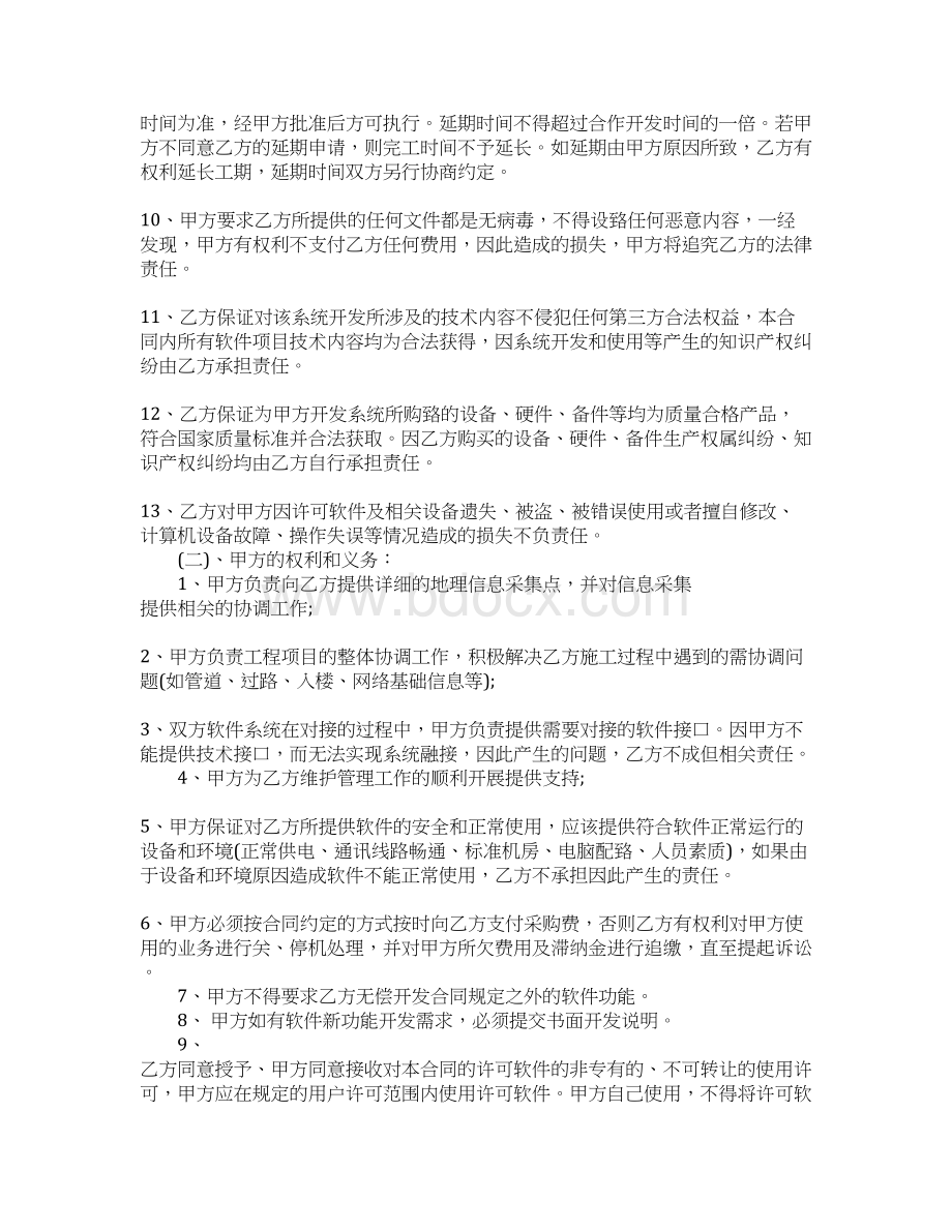 软件管理系统买卖合同范本完整版.docx_第3页