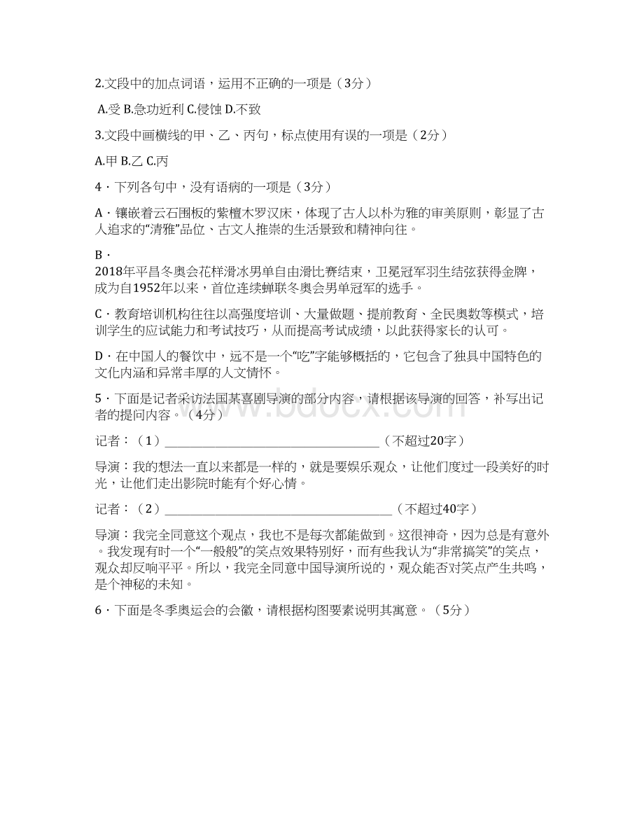 浙江省湖州市届高三适应性考试语文试题Word文档格式.docx_第2页