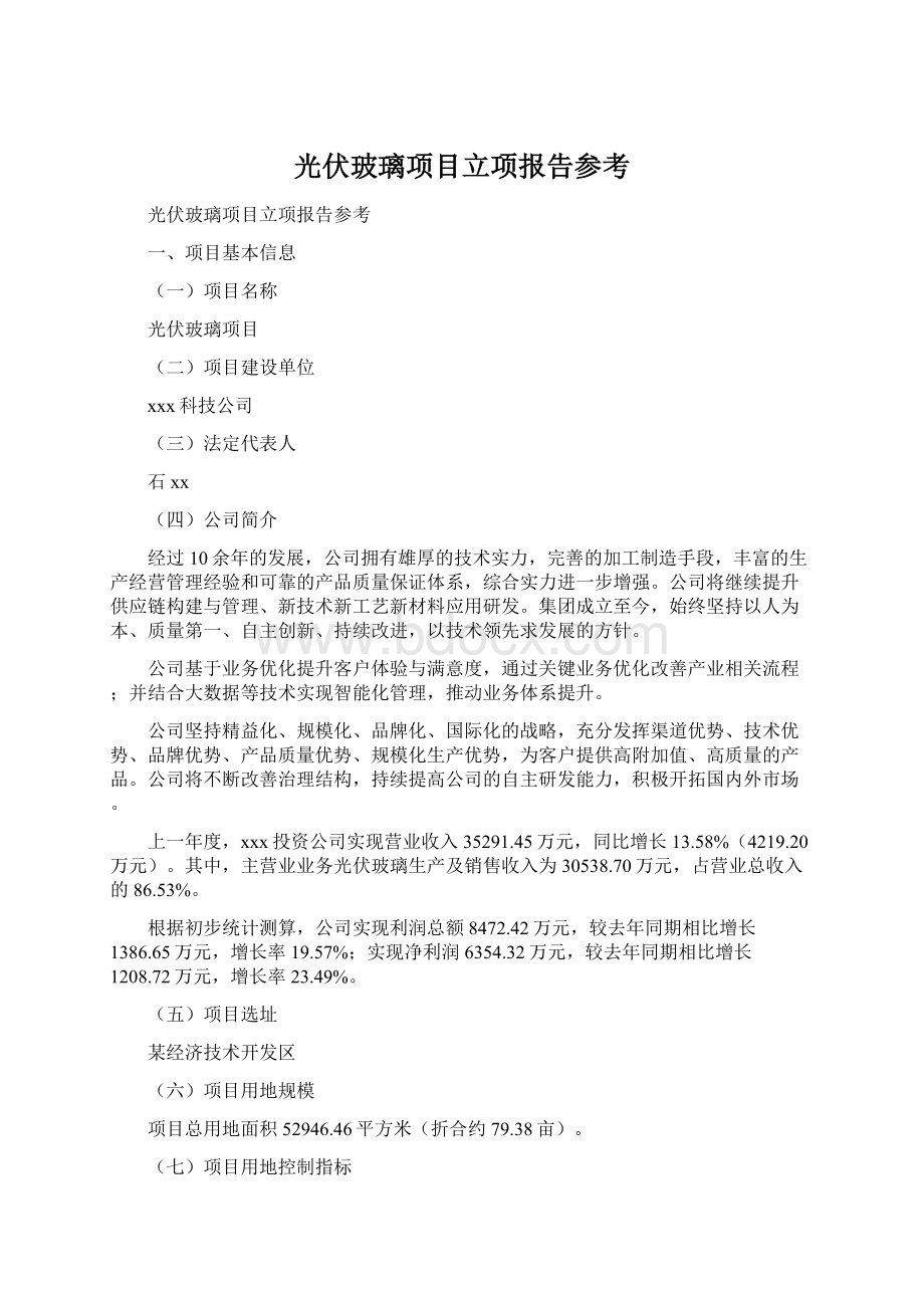 光伏玻璃项目立项报告参考.docx