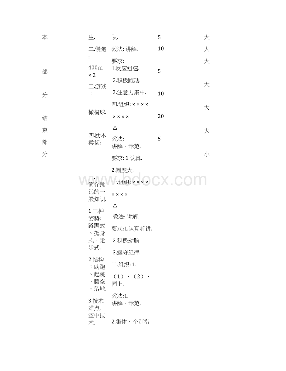 田径教案短跑Word格式文档下载.docx_第2页