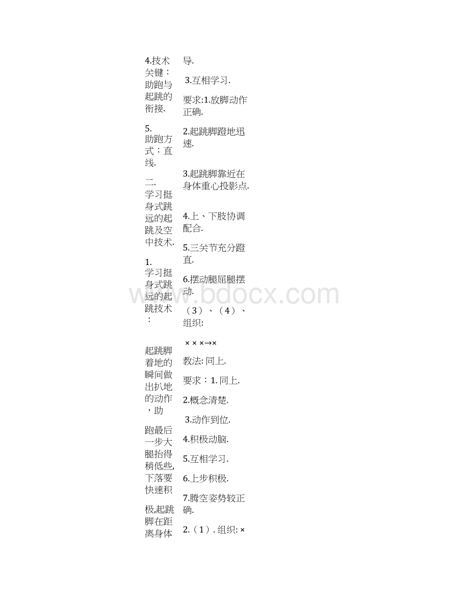 田径教案短跑Word格式文档下载.docx_第3页