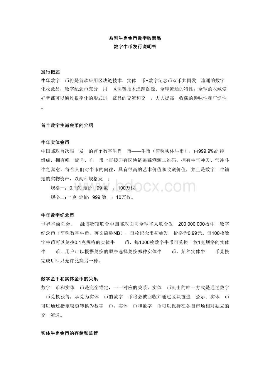 数字生肖牛币说明书-邓修改 1Word文件下载.docx