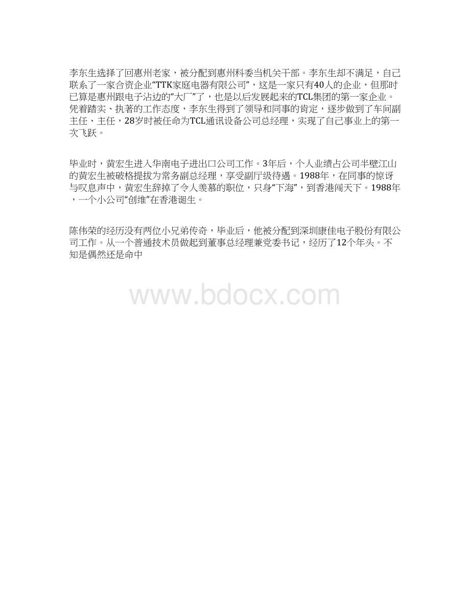 组织行为学案例.docx_第2页