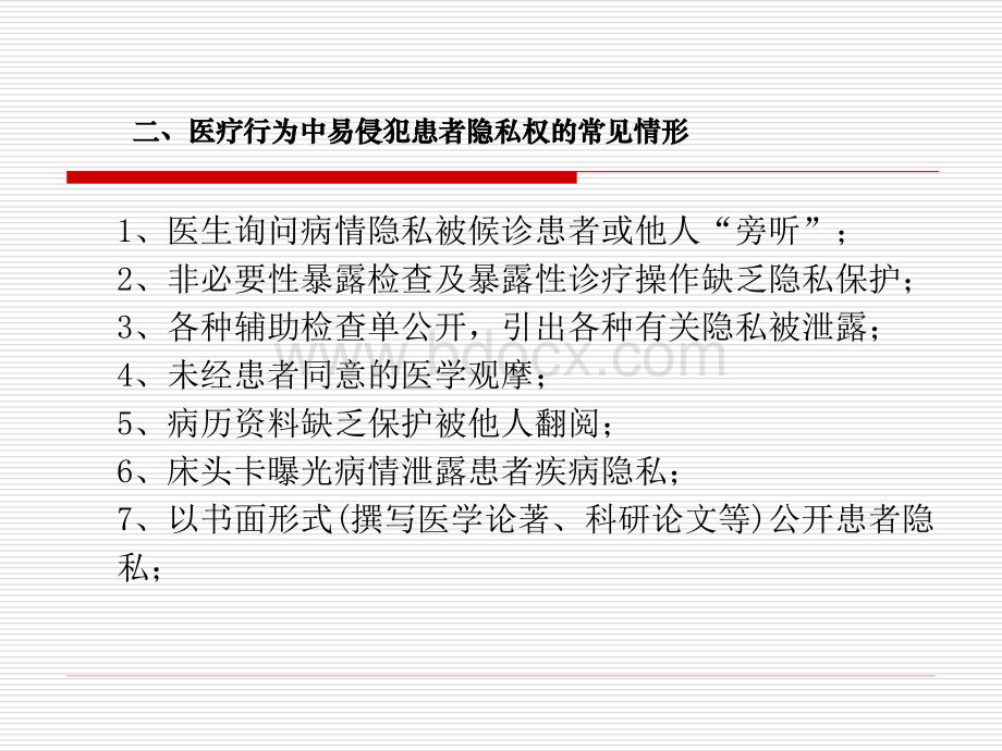 保护患者隐私、尊重患者民族风俗PPT课件下载推荐.ppt_第3页