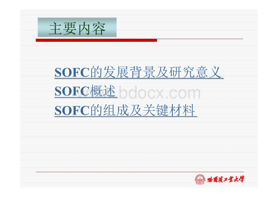 SOFC简介(固体燃料电池).ppt_第2页