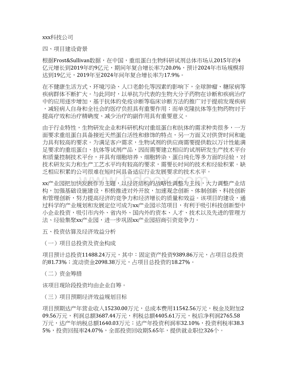 南充生物试剂项目商业计划书.docx_第3页