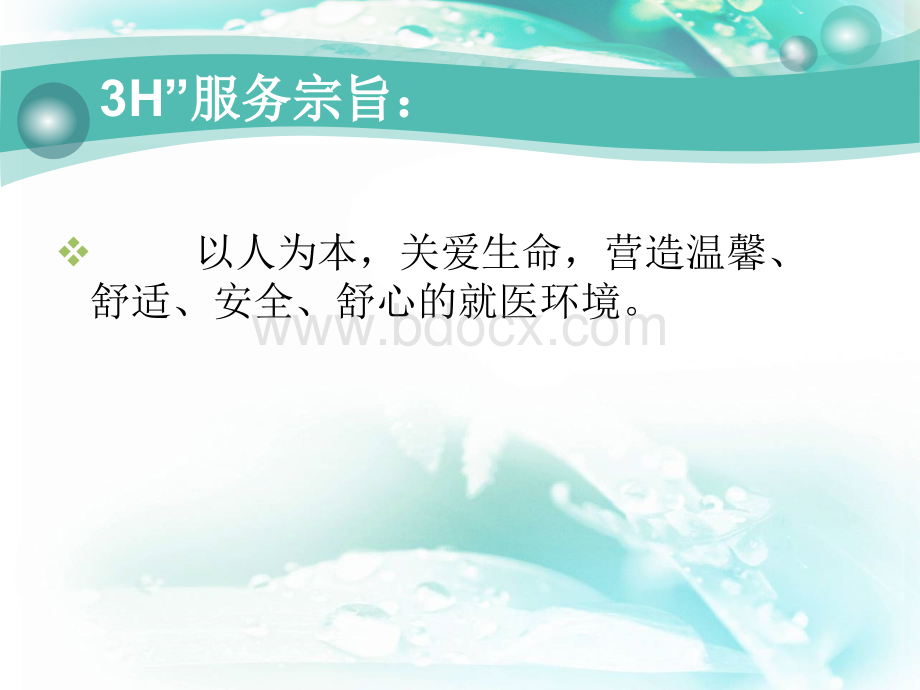 优质护理服务规范.ppt_第3页