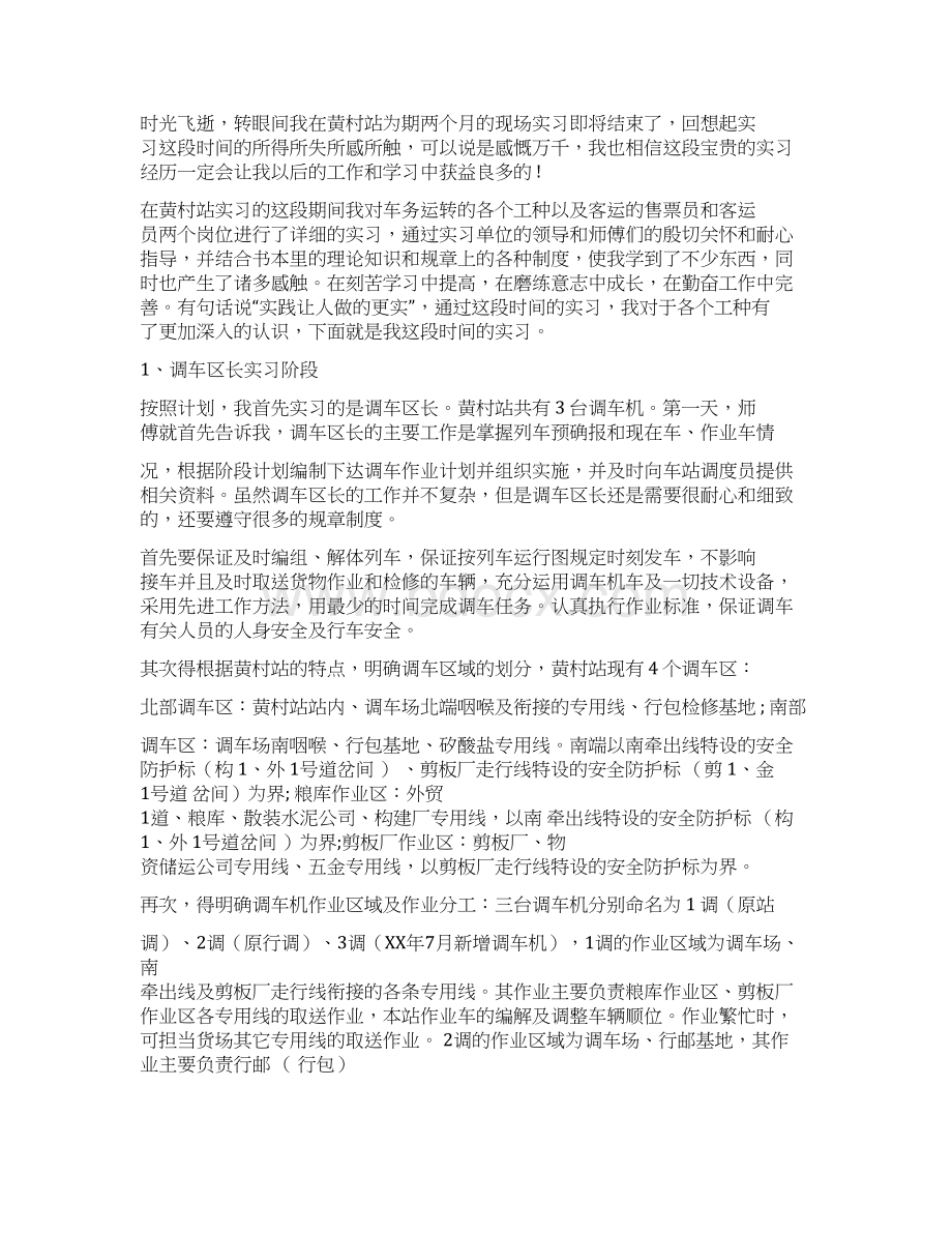 铁路客运实习报告范文.docx_第2页