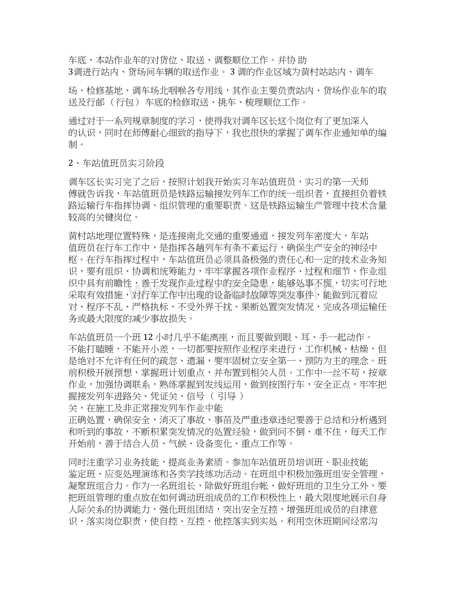 铁路客运实习报告范文.docx_第3页