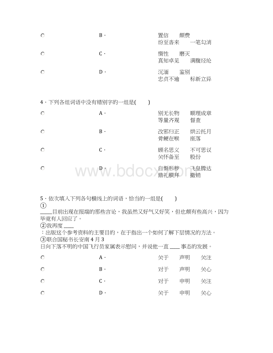 中职语文拓展模块第四单元检测题中职工作Word文档格式.docx_第2页