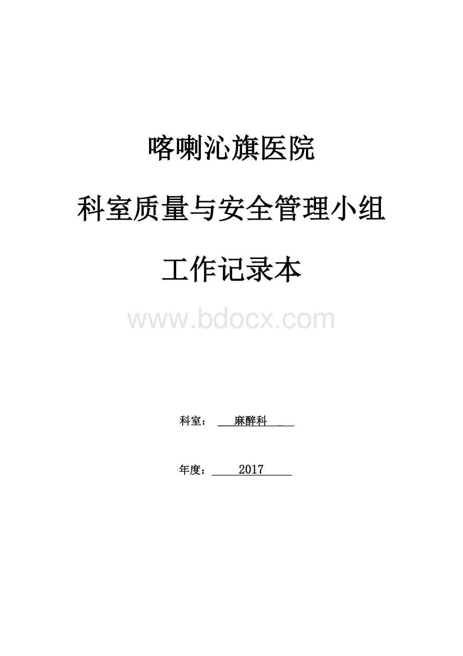 理记录本麻醉doc_精品文档_精品文档.doc_第1页