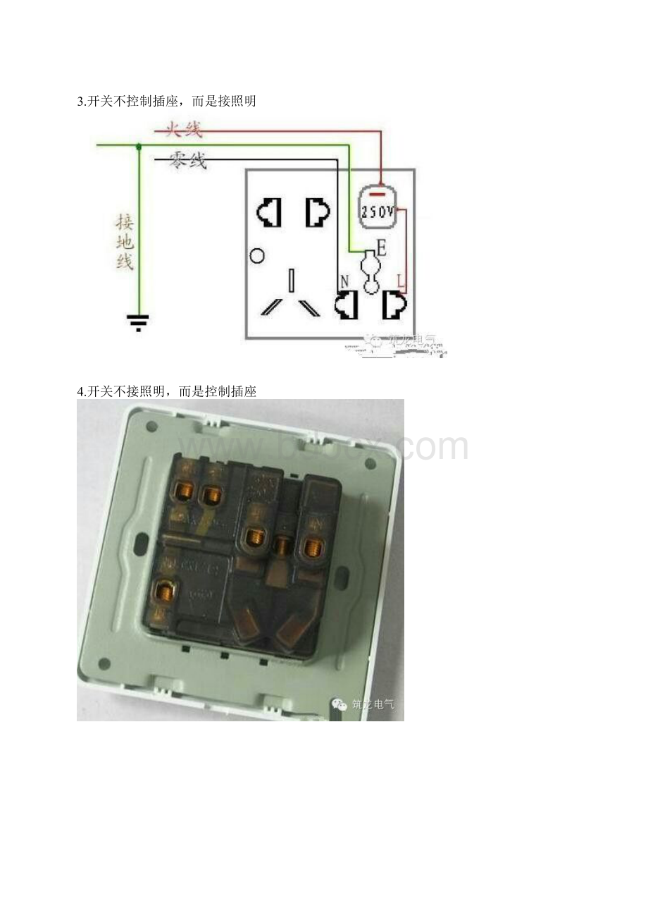 各类开关接线图与实物图对照解析Word文档下载推荐.docx_第2页