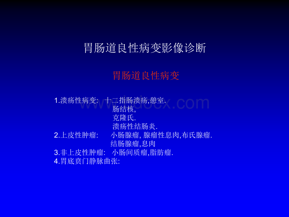 卵巢恶性肿瘤的CT诊断2PPT格式课件下载.ppt