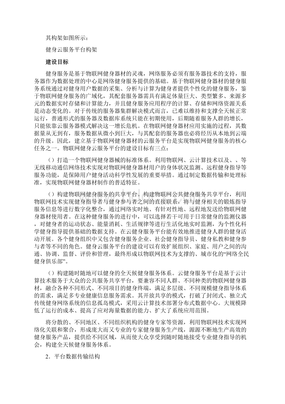 健身器材云服务平台设计说明.docx_第2页