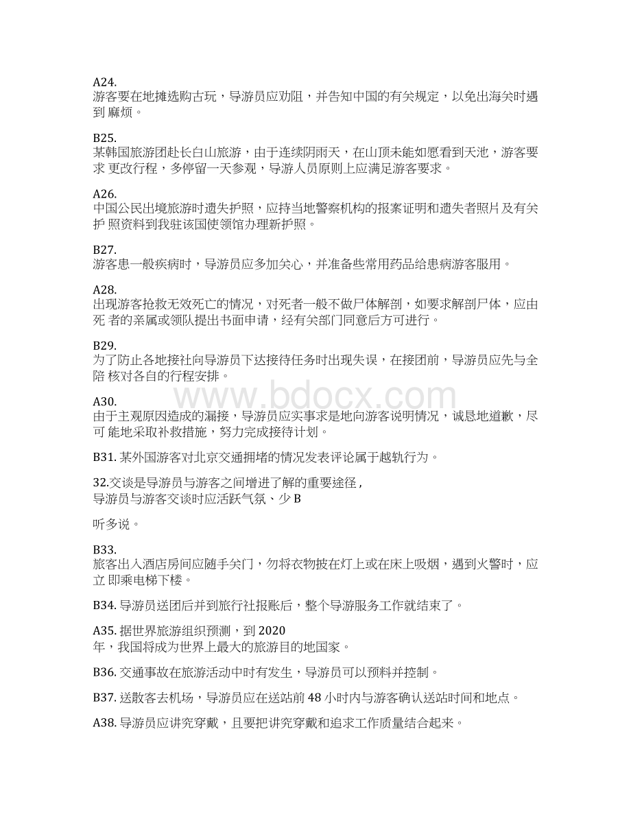 导游业务考试及答案文档格式.docx_第3页