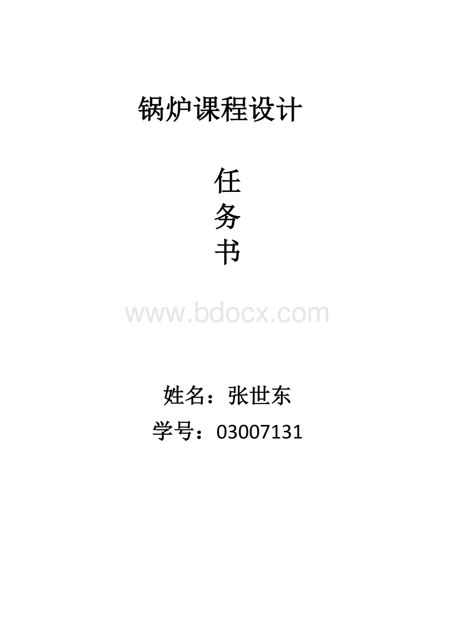 锅炉课程设计---400th再热煤粉锅炉.docx