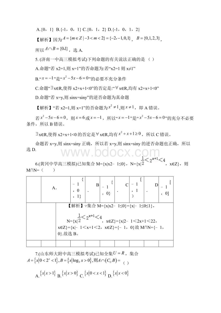 新高考数学理北师大版复习配套五年高考真题分类汇编第1章 集合与常用逻辑用语含答案解析Word格式文档下载.docx_第2页