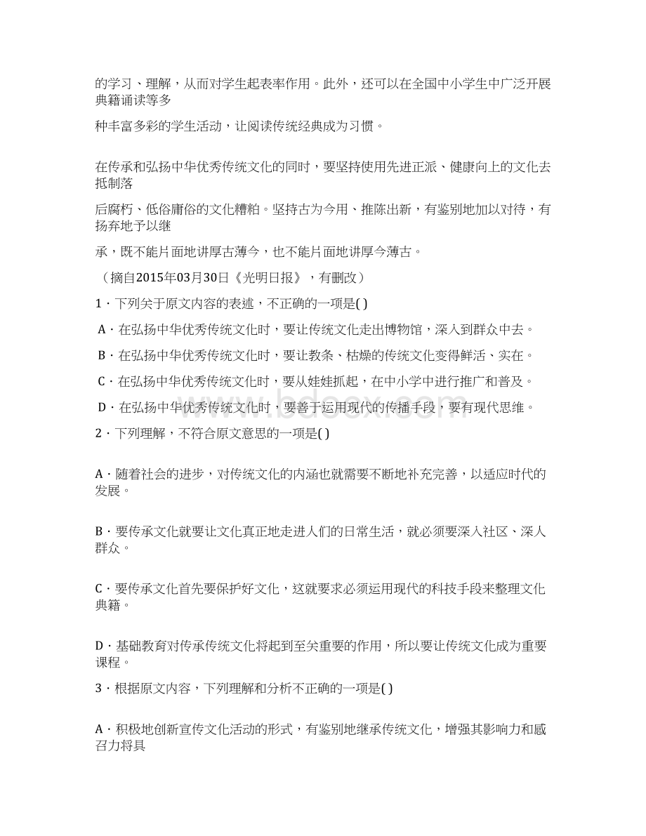 全国名校大联考届高三第二次联考语文试题.docx_第3页