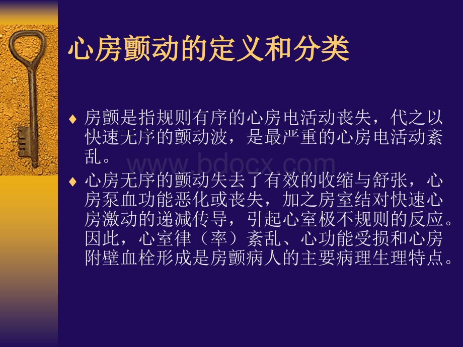 心房颤动的认识和治疗建议.ppt_第2页