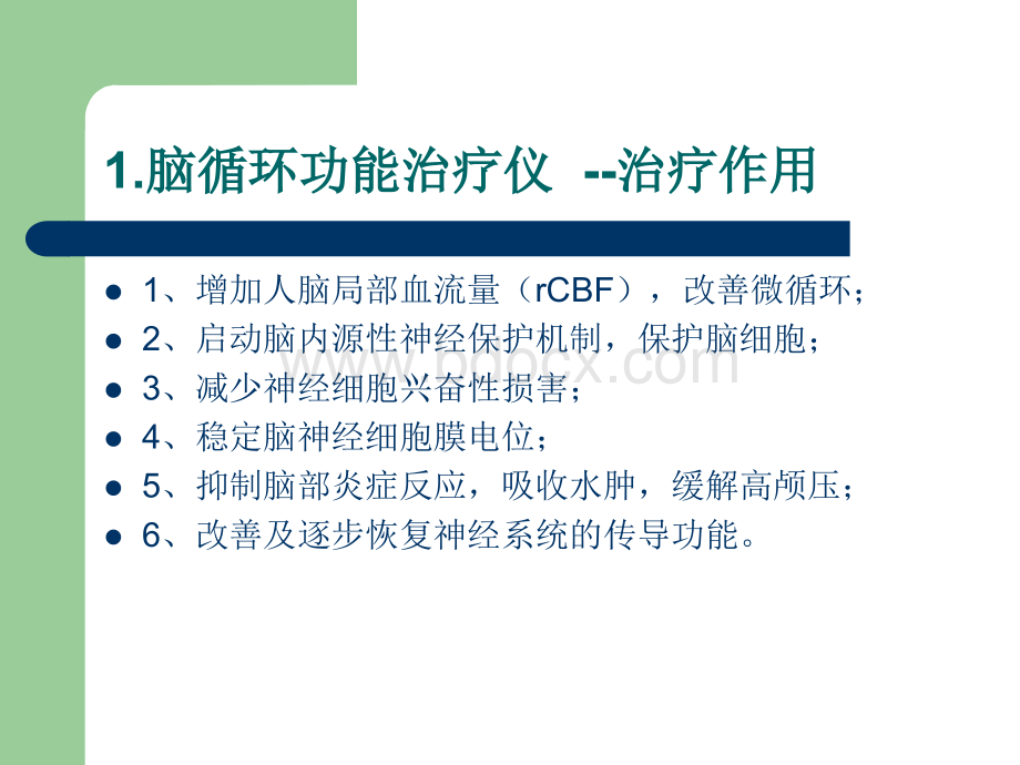 理疗课件.ppt_第3页