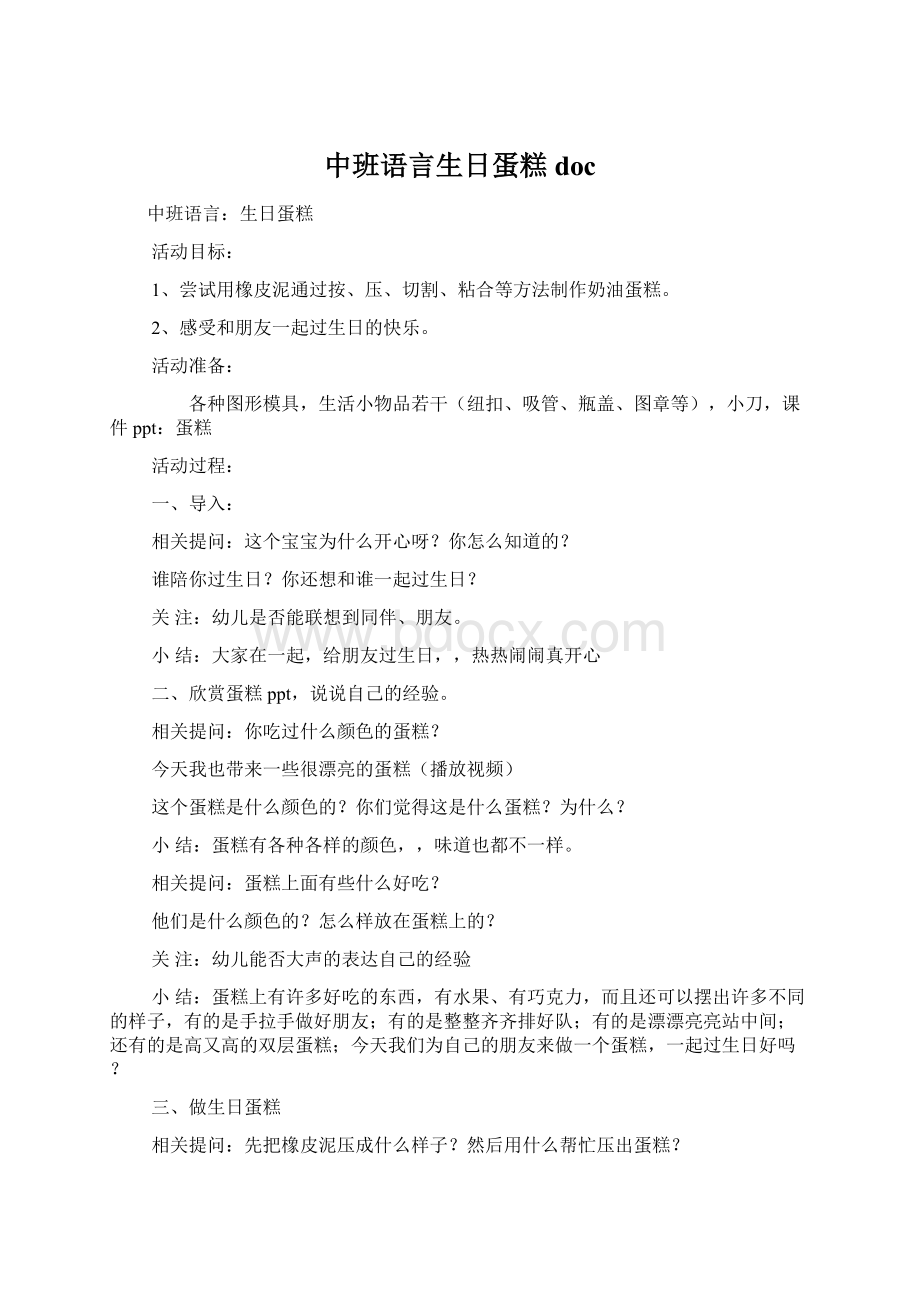 中班语言生日蛋糕doc.docx_第1页