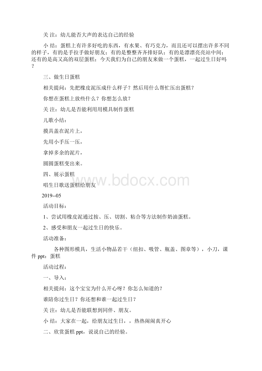 中班语言生日蛋糕doc.docx_第3页