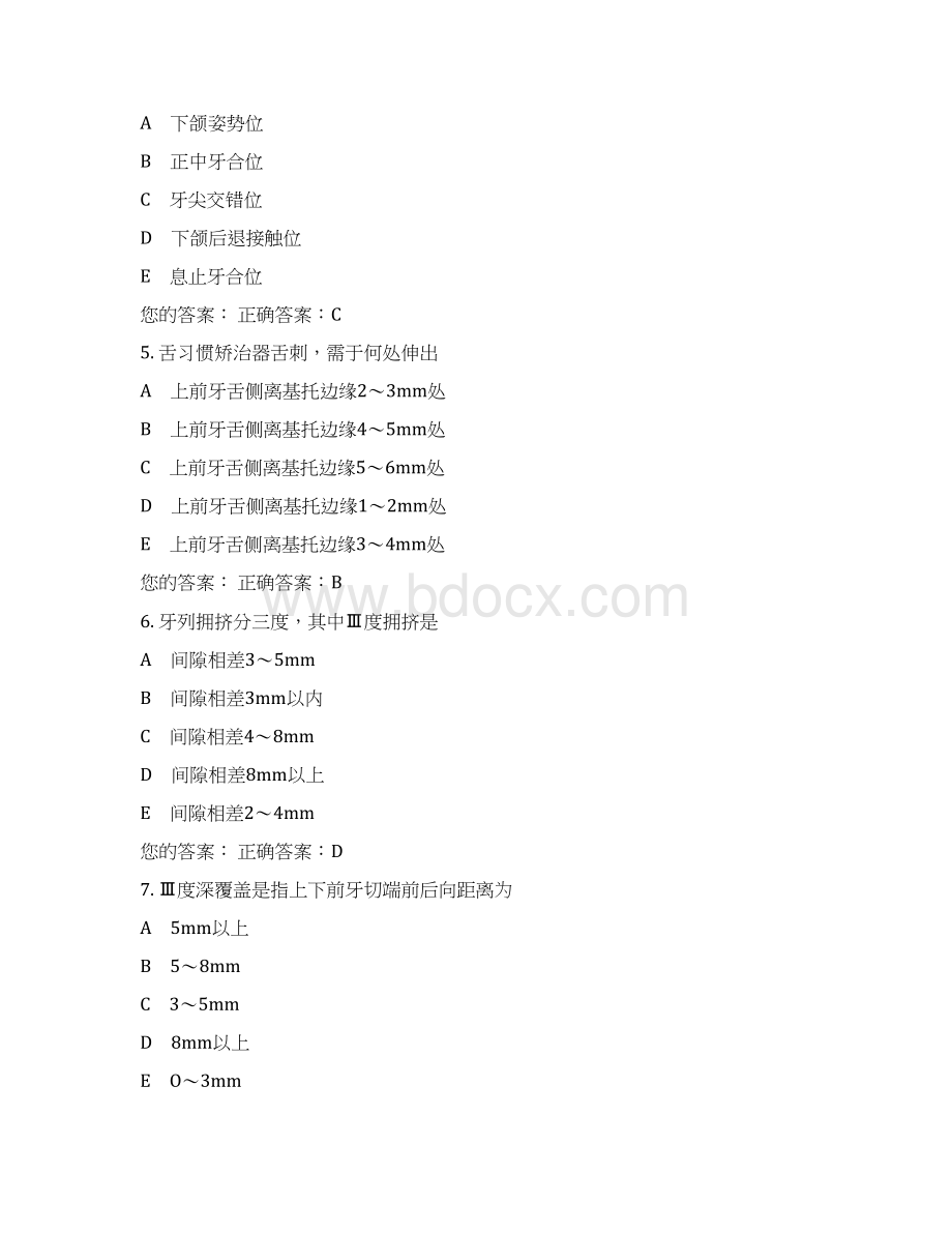 口腔中级考试口腔正畸部分.docx_第2页