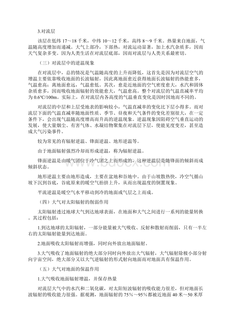 湖南公务员考试公共基础知识考点之地理常识Word格式.docx_第3页