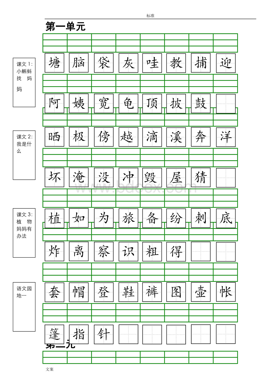 部编版二年级识字注音表Word下载.doc