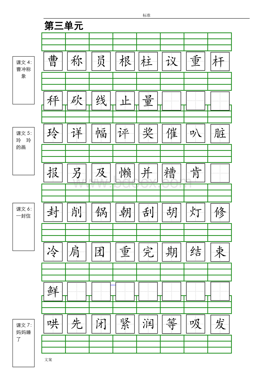 部编版二年级识字注音表Word下载.doc_第3页