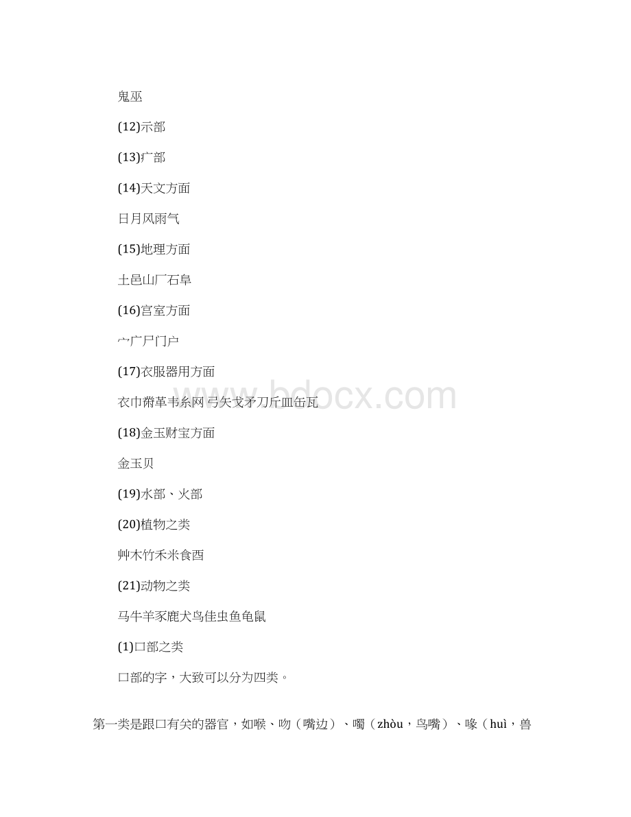 汉字部首举例Word文档下载推荐.docx_第2页