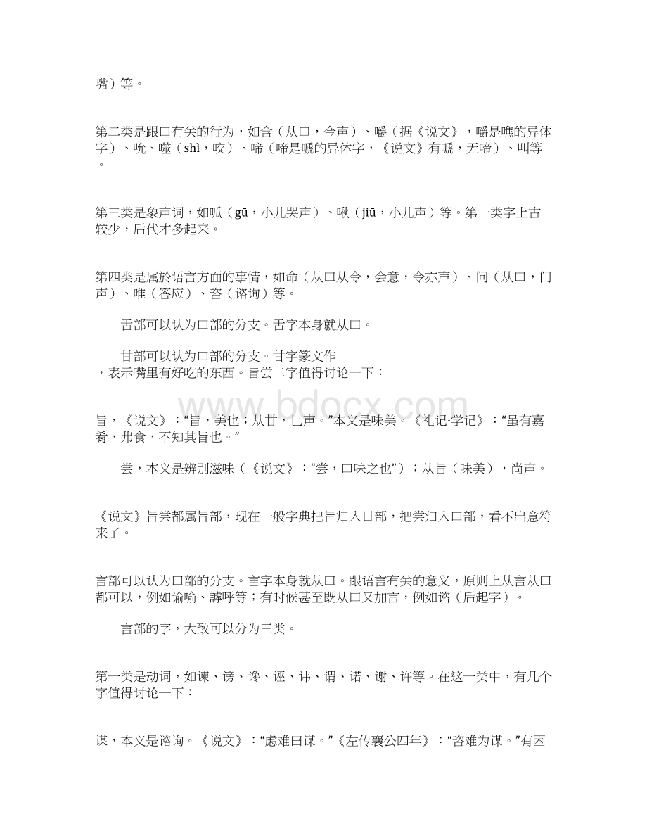 汉字部首举例Word文档下载推荐.docx_第3页