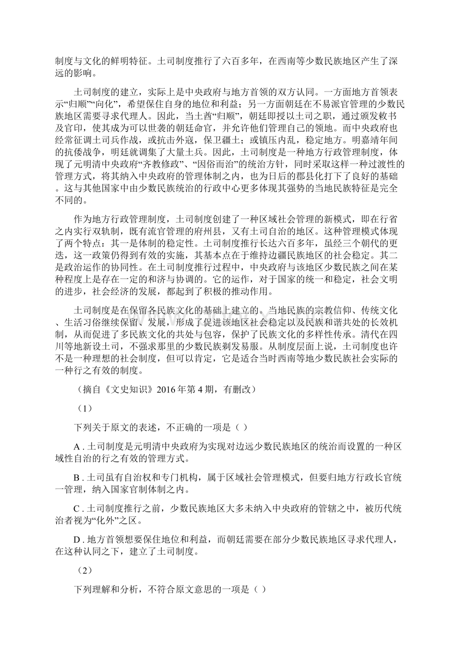 成都市高考语文押题卷二C卷.docx_第3页