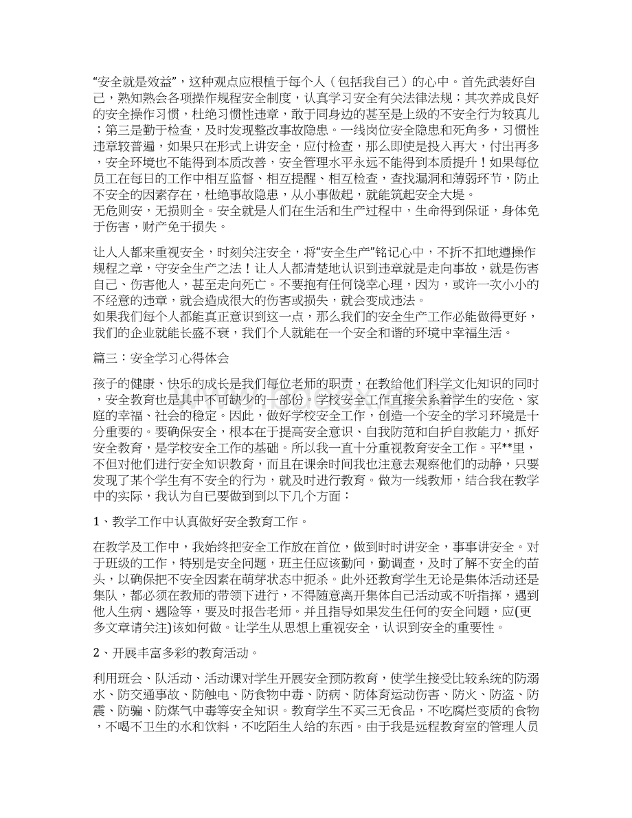 安全学习心得体会多篇范文.docx_第2页