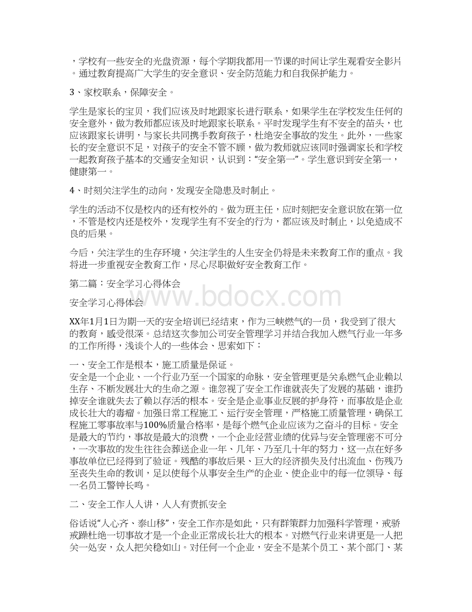 安全学习心得体会多篇范文.docx_第3页