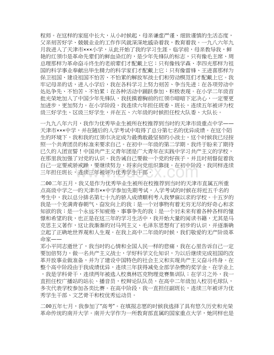 个人自传范文与格式与座谈会模版.docx_第3页