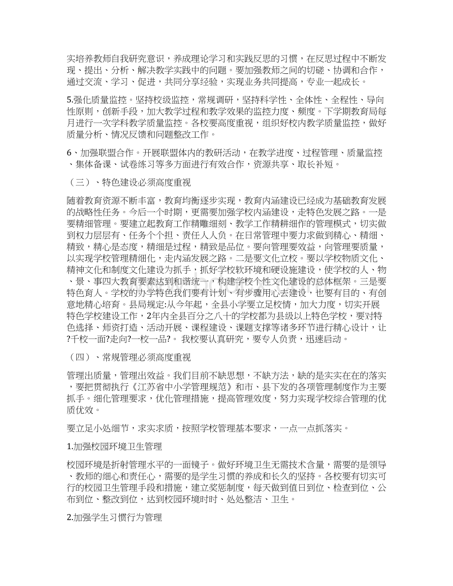 对做好新学期的教育教学工作提出了指导性意见精选word文档 10页.docx_第3页