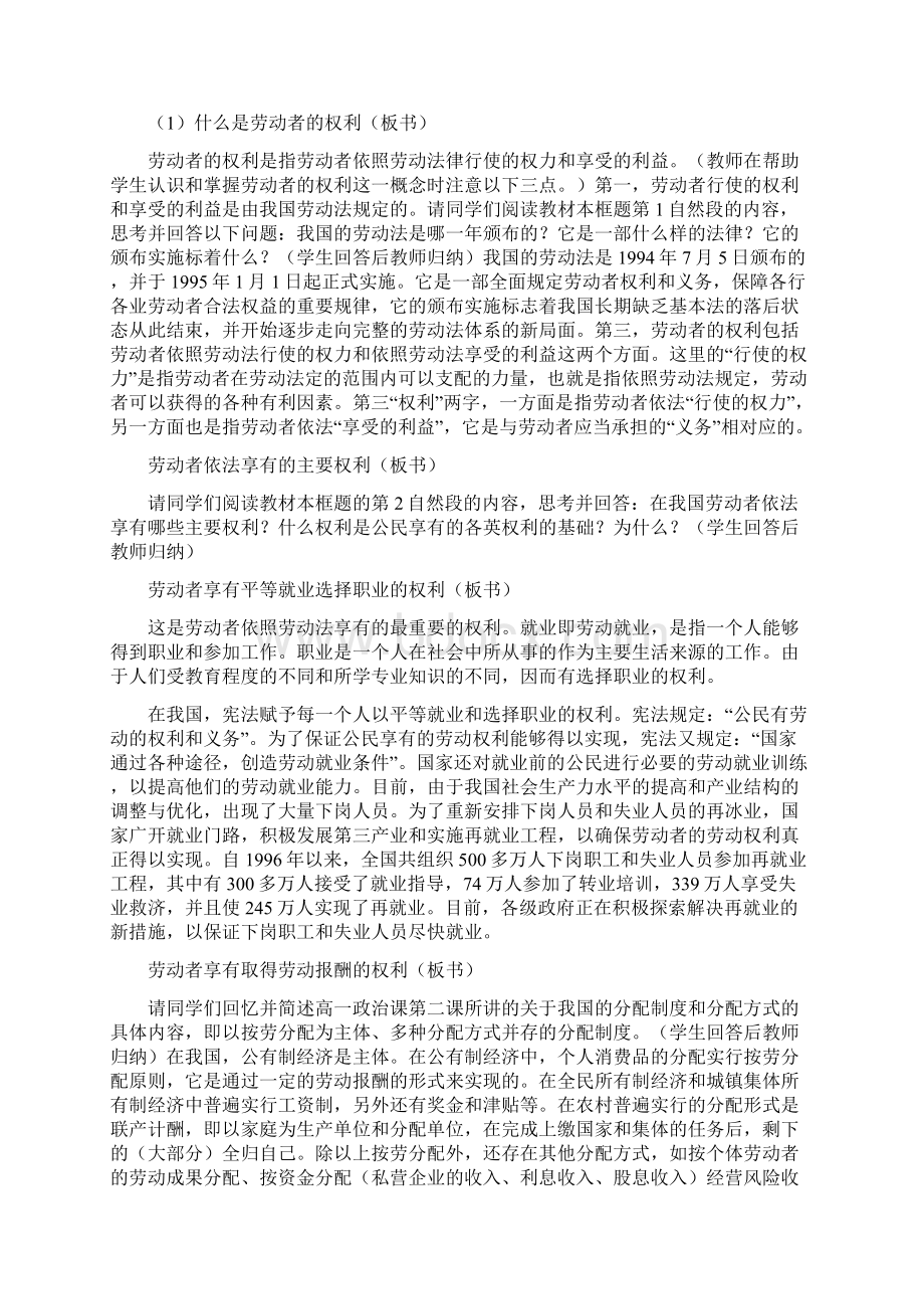 鲁教版九年级人生规划教案.docx_第3页