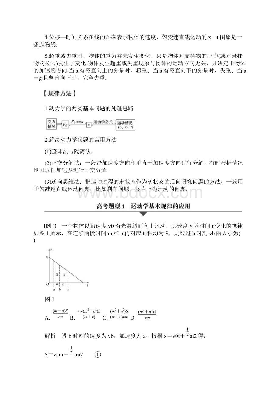 届高考物理二轮复习 动力学观点在力学中的应用 教案全国通用.docx_第2页