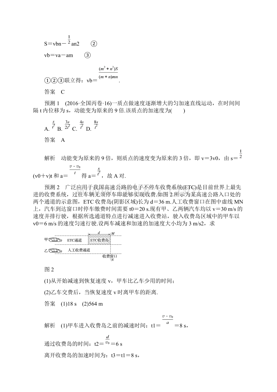 届高考物理二轮复习 动力学观点在力学中的应用 教案全国通用.docx_第3页