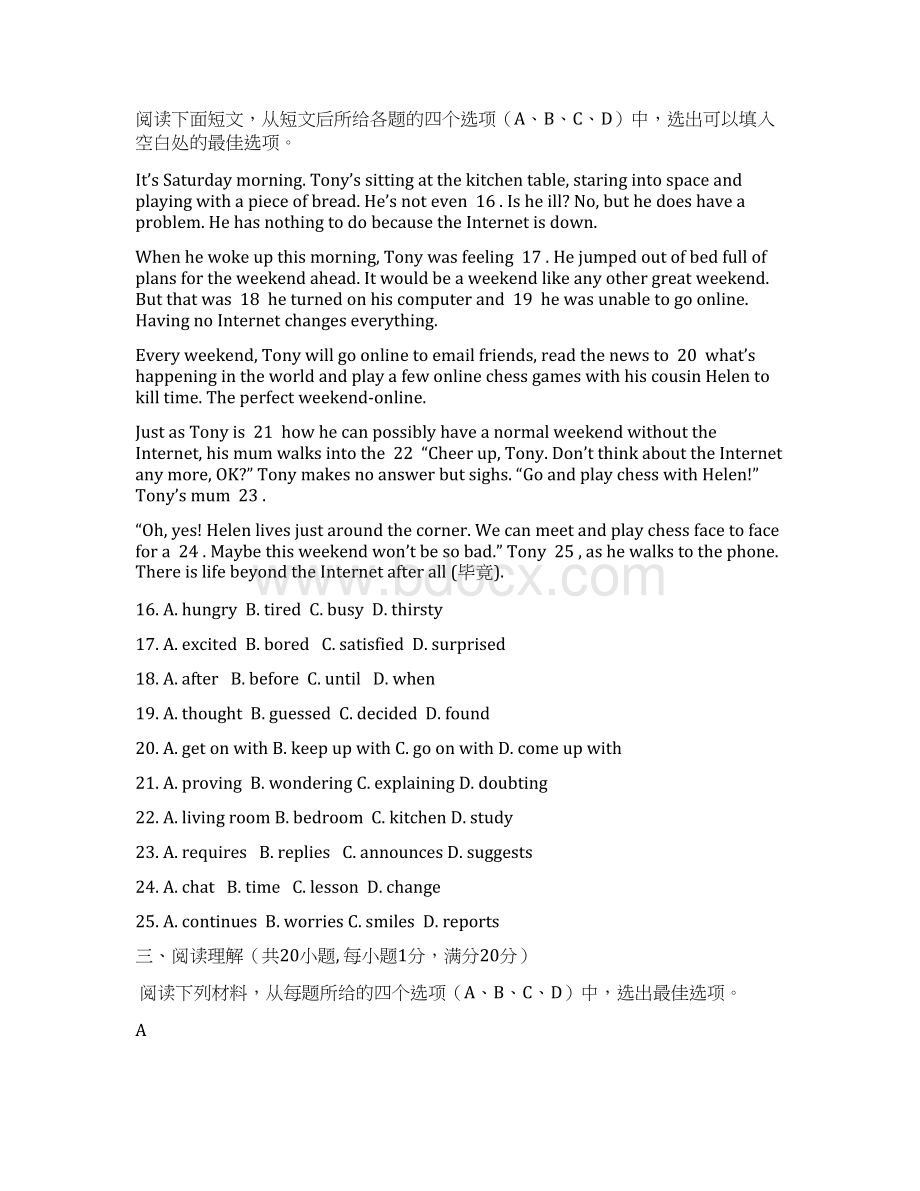 江苏省南京市中考英语第一次模拟测试题苏教版.docx_第3页