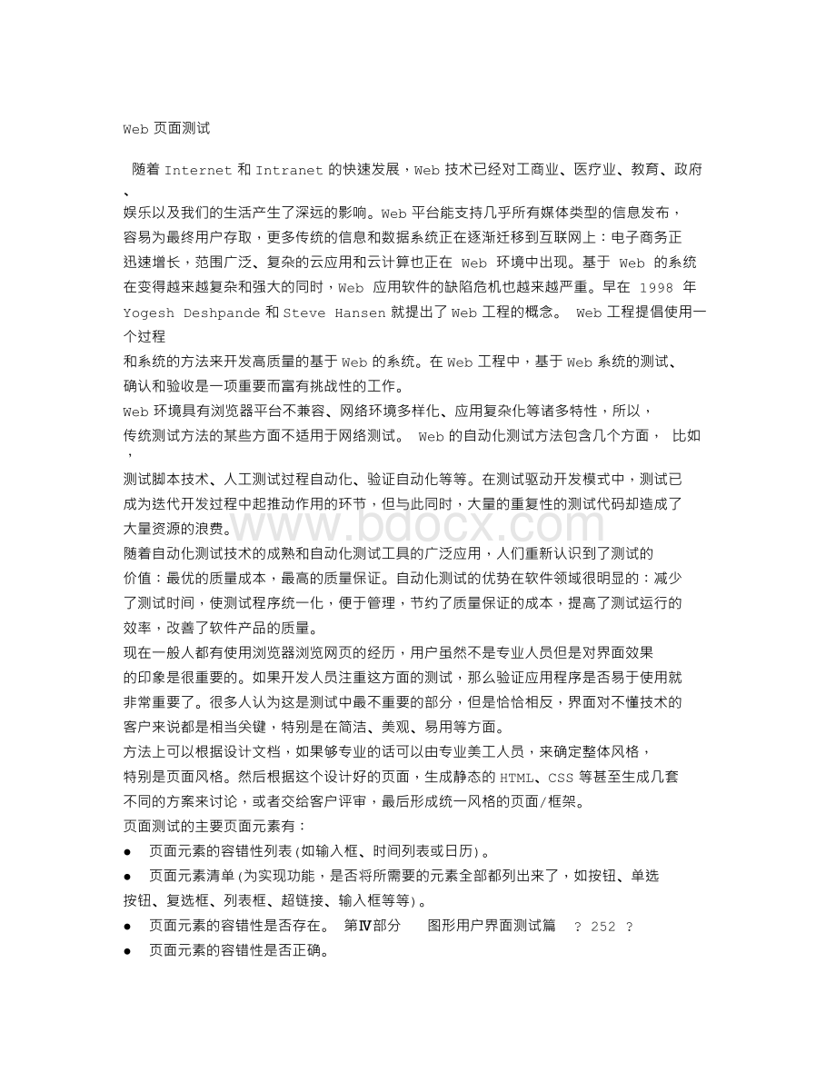 Web页面测试Word下载.doc