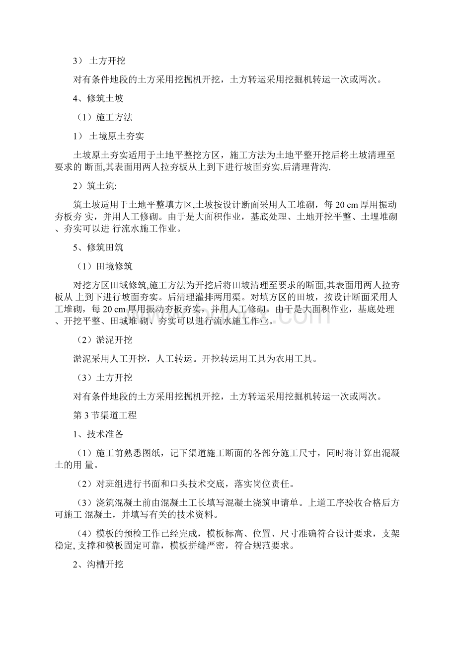 高标农田主要工程施工设计方案.docx_第3页