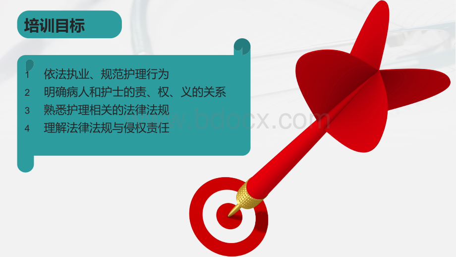 护理安全与法律PPT文件格式下载.ppt_第2页