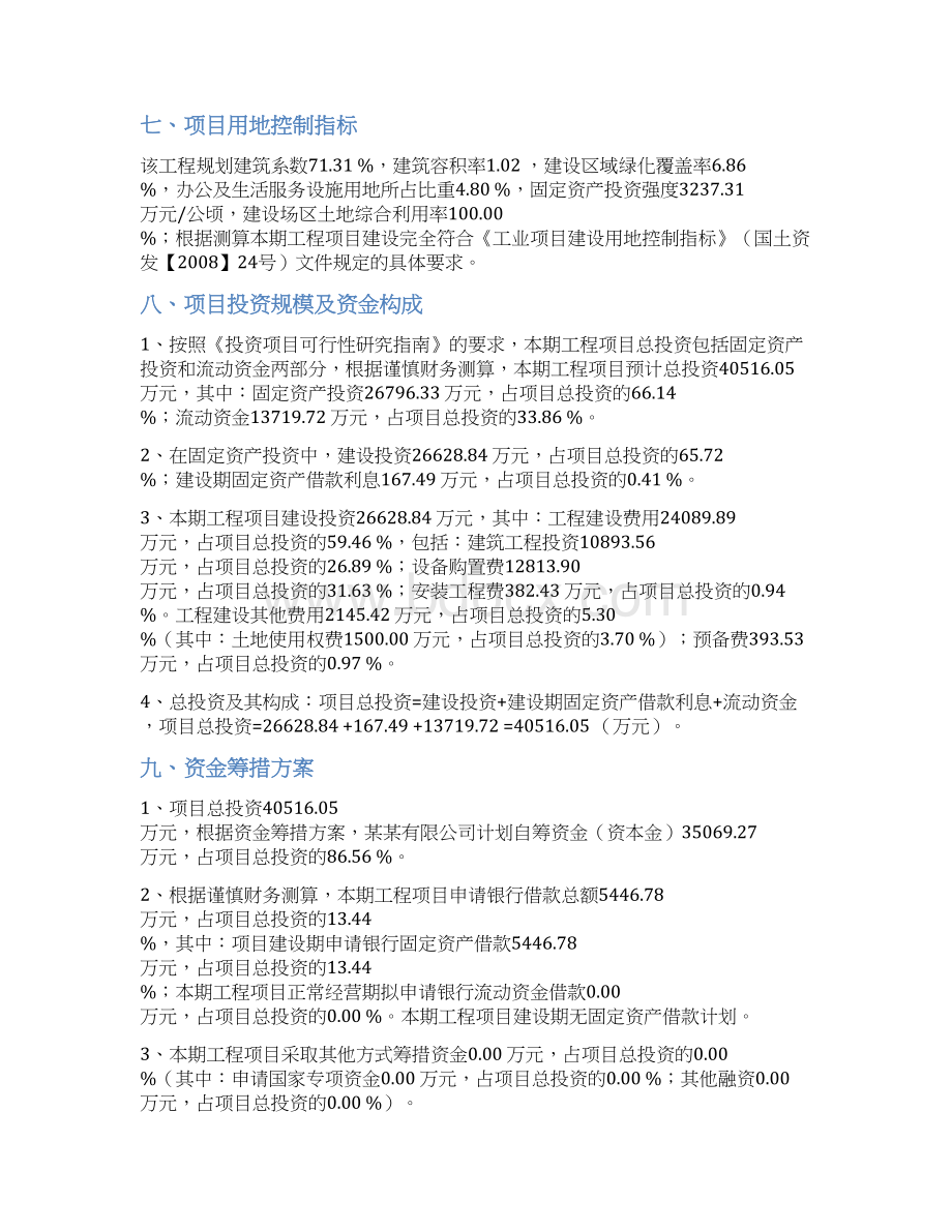 应急包项目投资计划书.docx_第3页