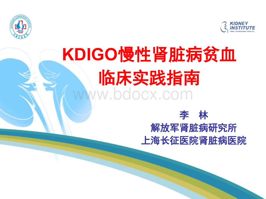 kdigo贫血指南.ppt