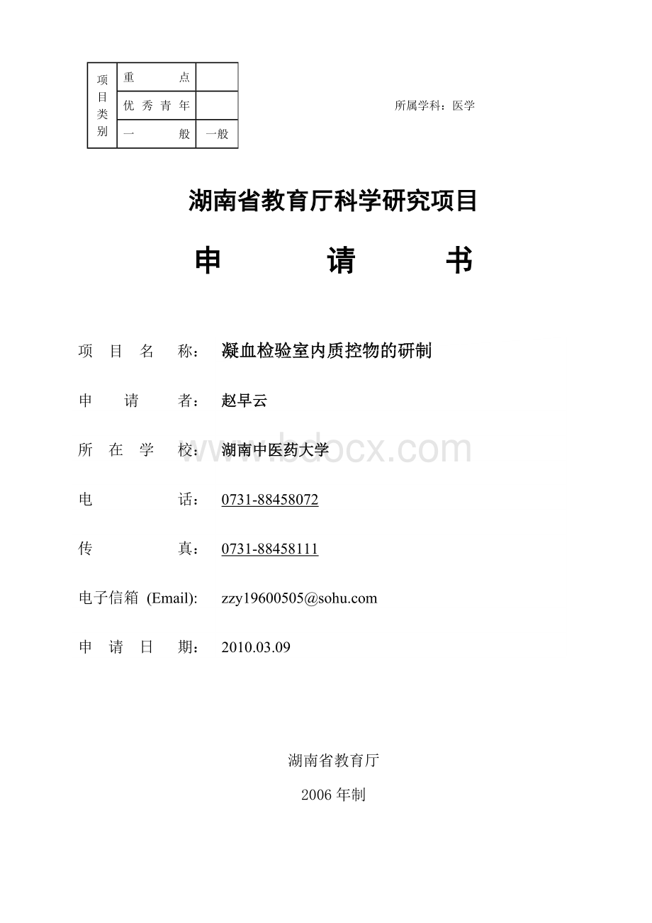 医学标书申请格式Word文档下载推荐.doc