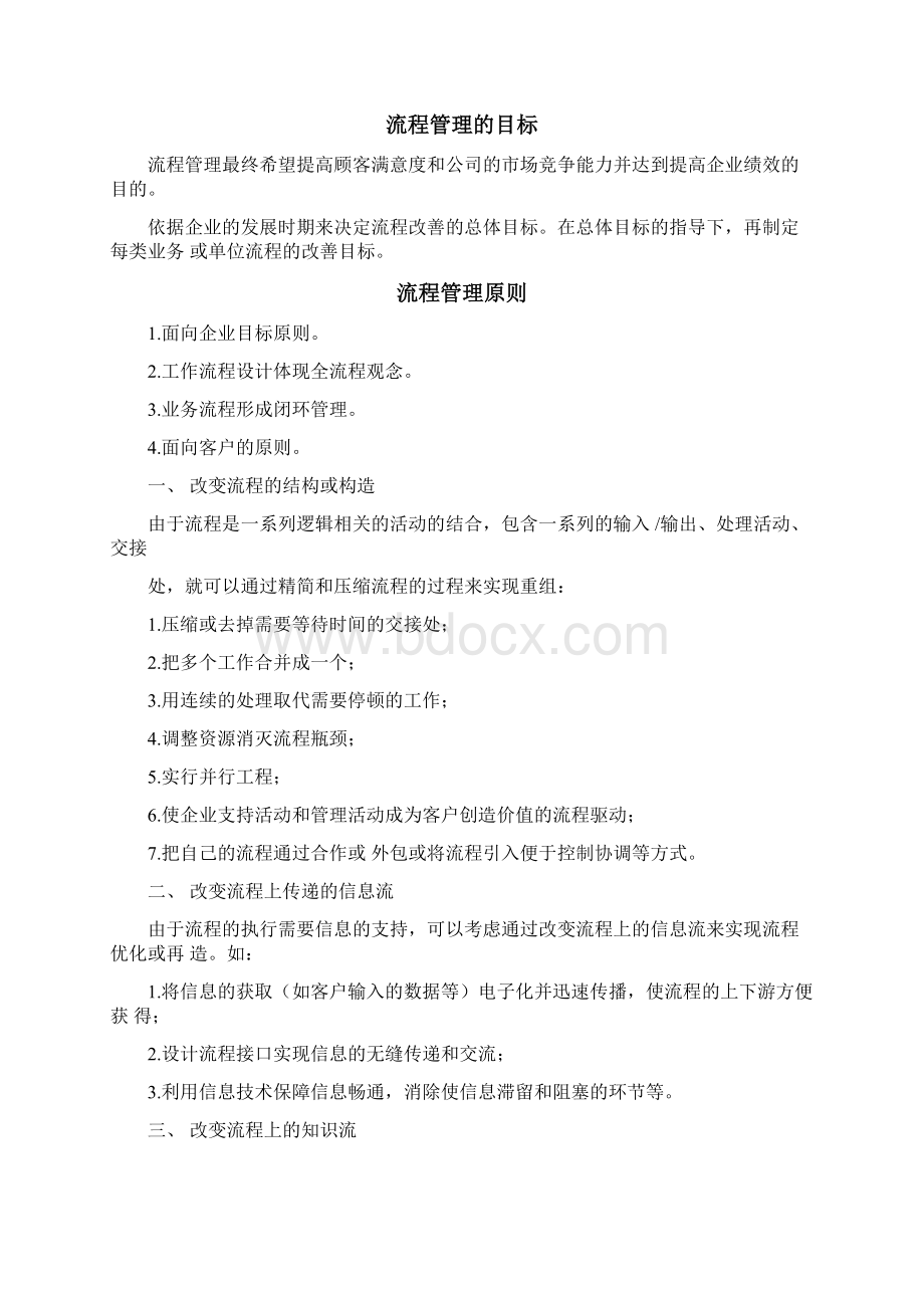 业务流程管理Word格式.docx_第3页